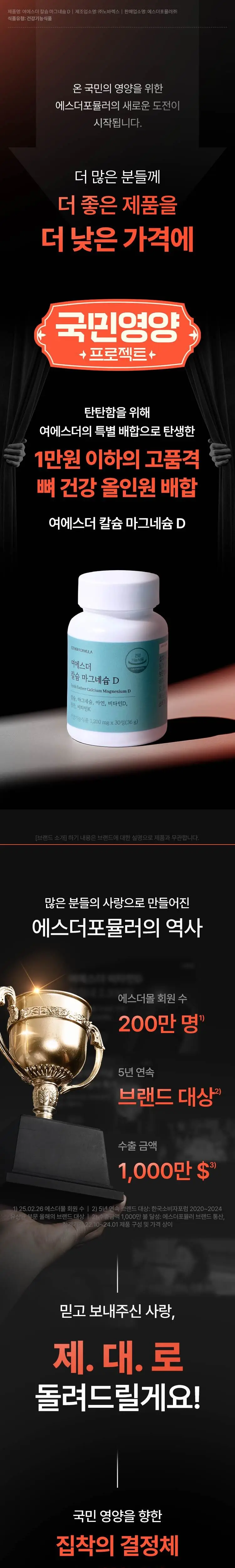 [국민영양] 여에스더 칼슘 마그네슘 D 30정 (1개월분) 상세페이지 2